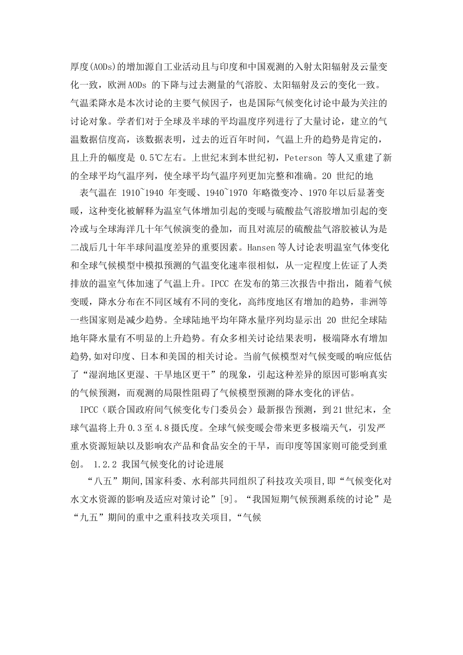 水资源系统规划与管理_第3页