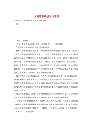 水资源系统规划与管理