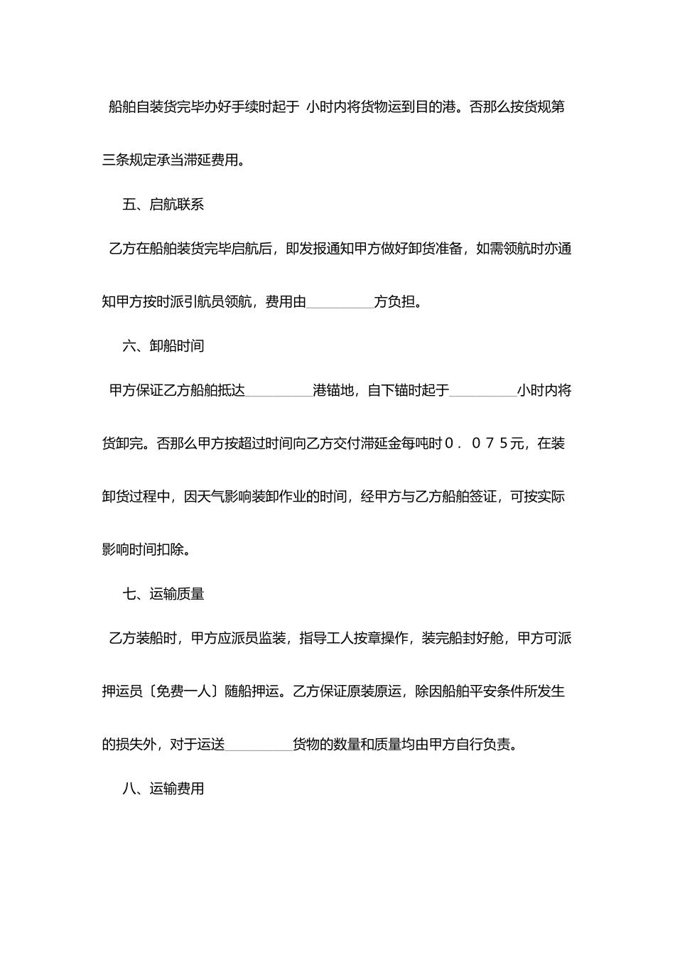 水路运输合同(一)_第2页