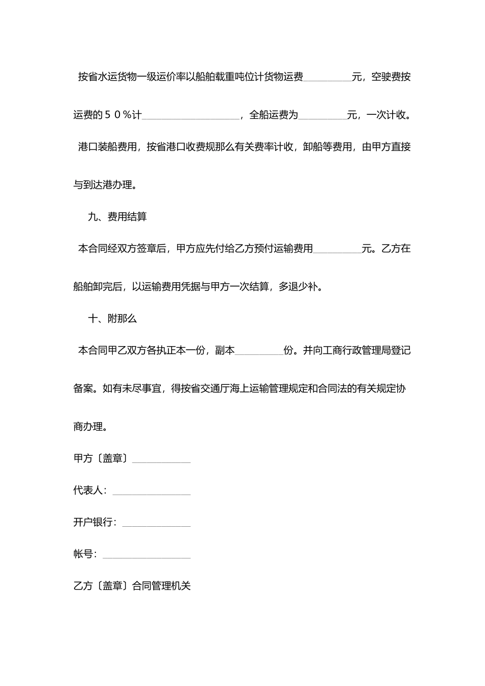 水路运输合同(一)_第3页