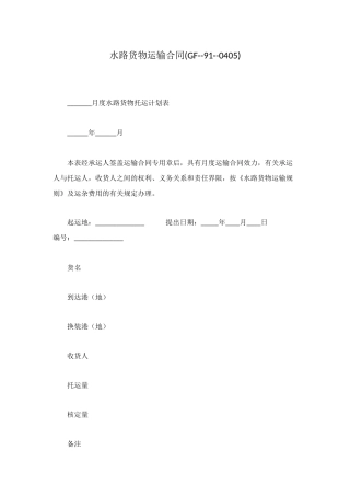 水路货物运输合同