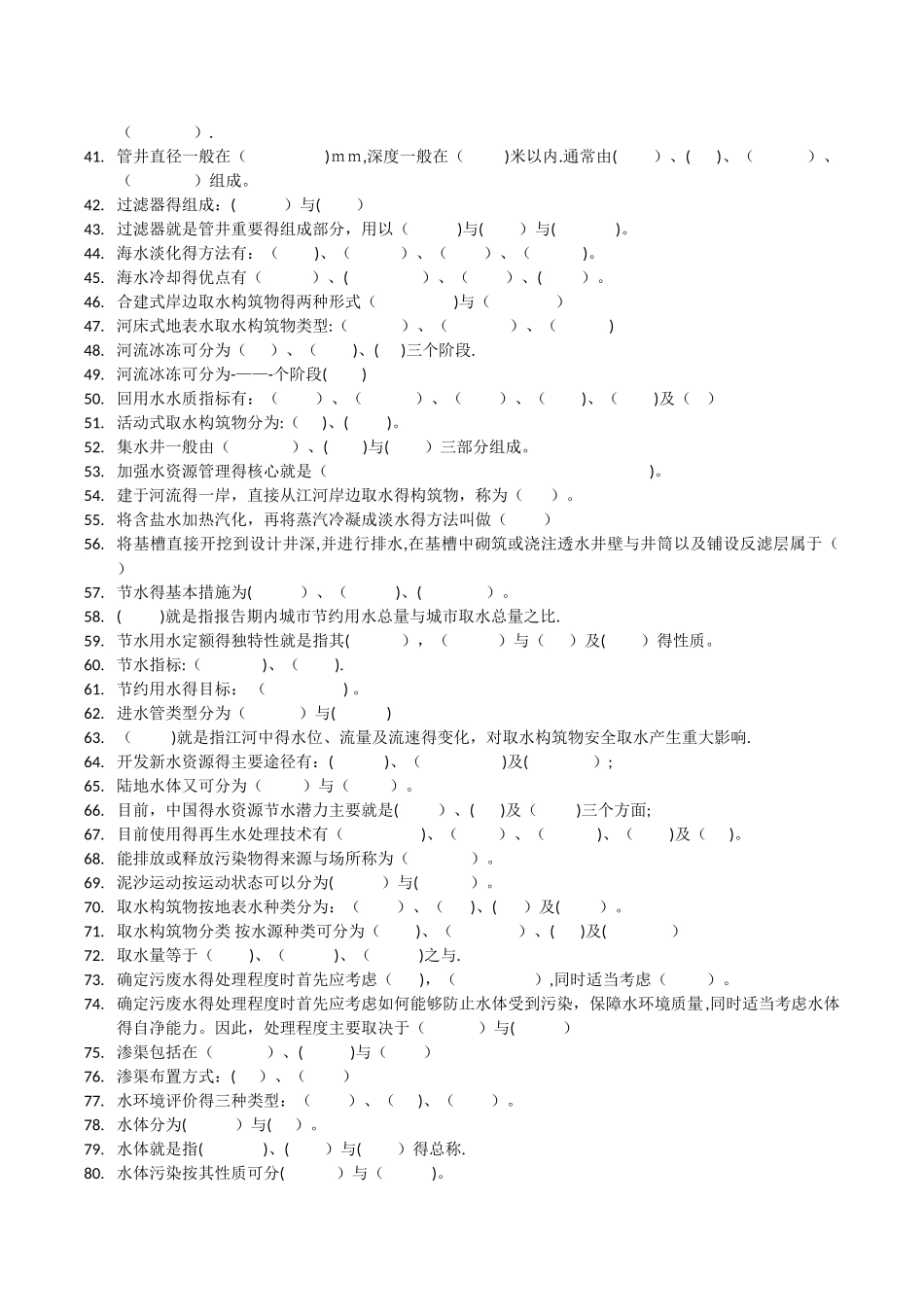水资源开发与保护复习题_第2页