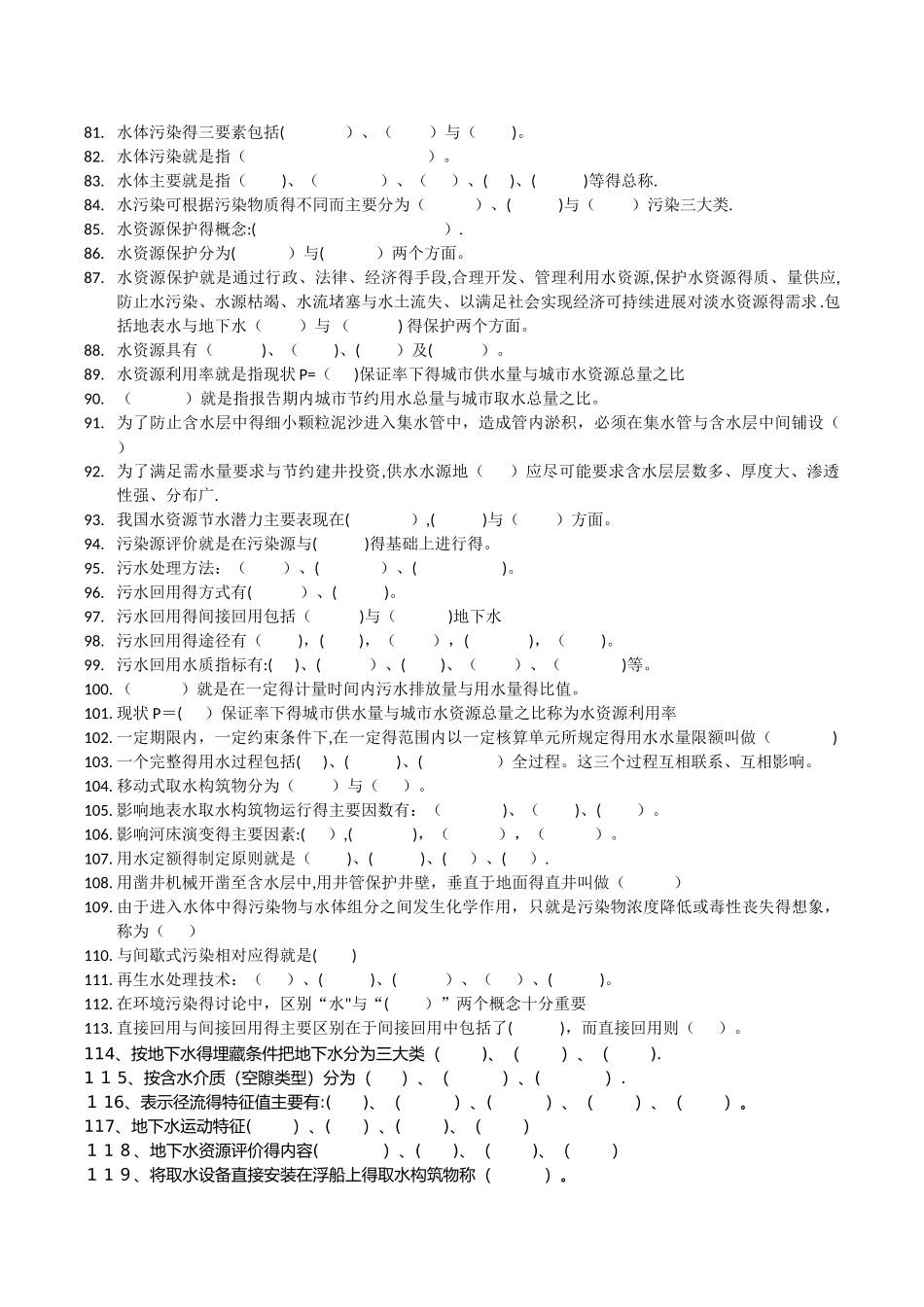 水资源开发与保护复习题_第3页
