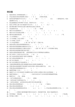 水资源开发与保护复习题