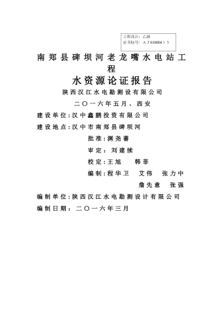 水资源论证报告