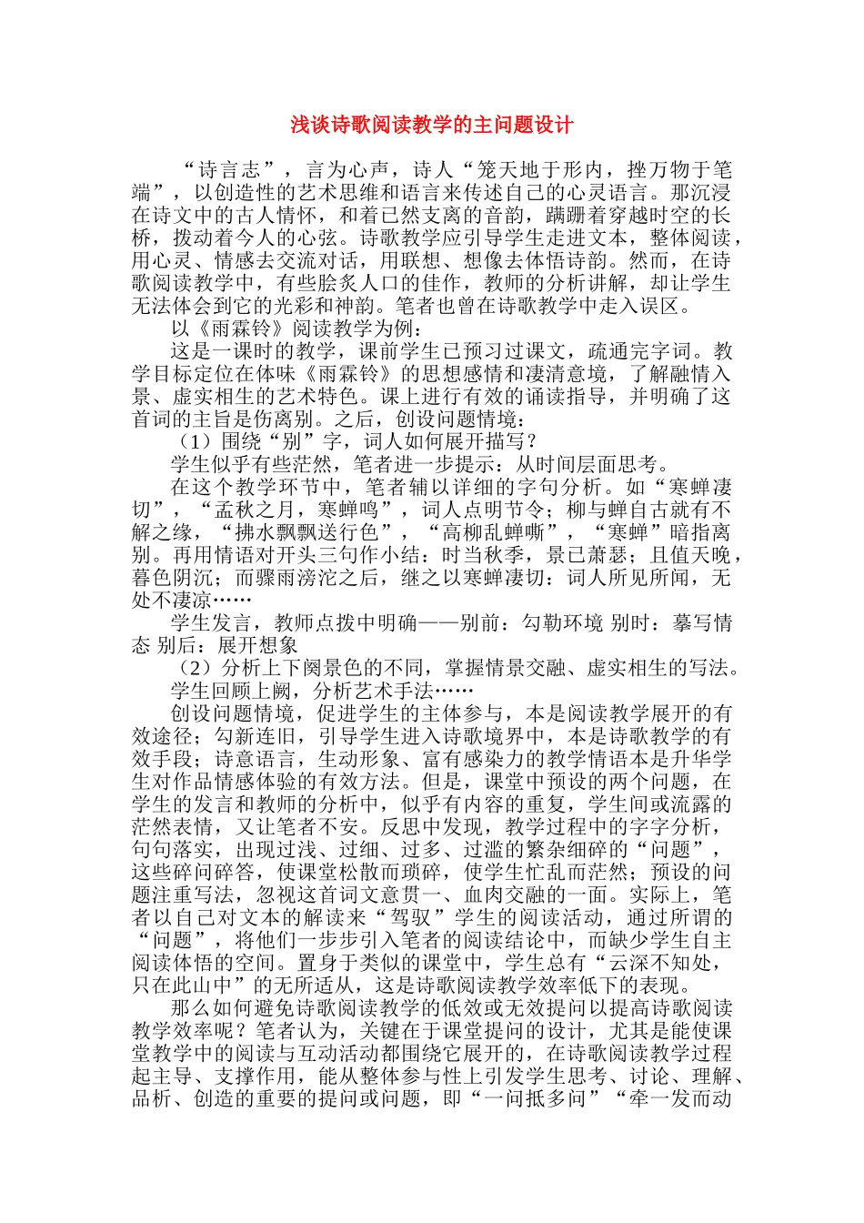 高考语文 浅谈诗歌阅读教学的主问题设计素材_第1页