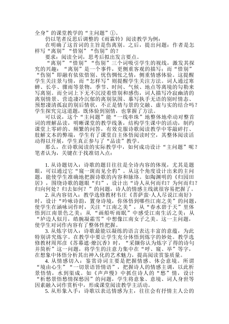 高考语文 浅谈诗歌阅读教学的主问题设计素材_第2页