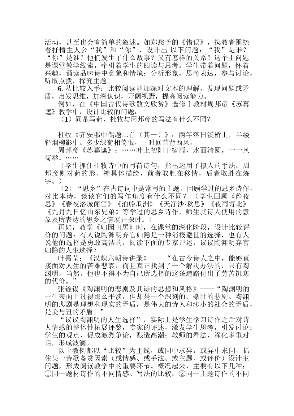 高考语文 浅谈诗歌阅读教学的主问题设计素材_第3页