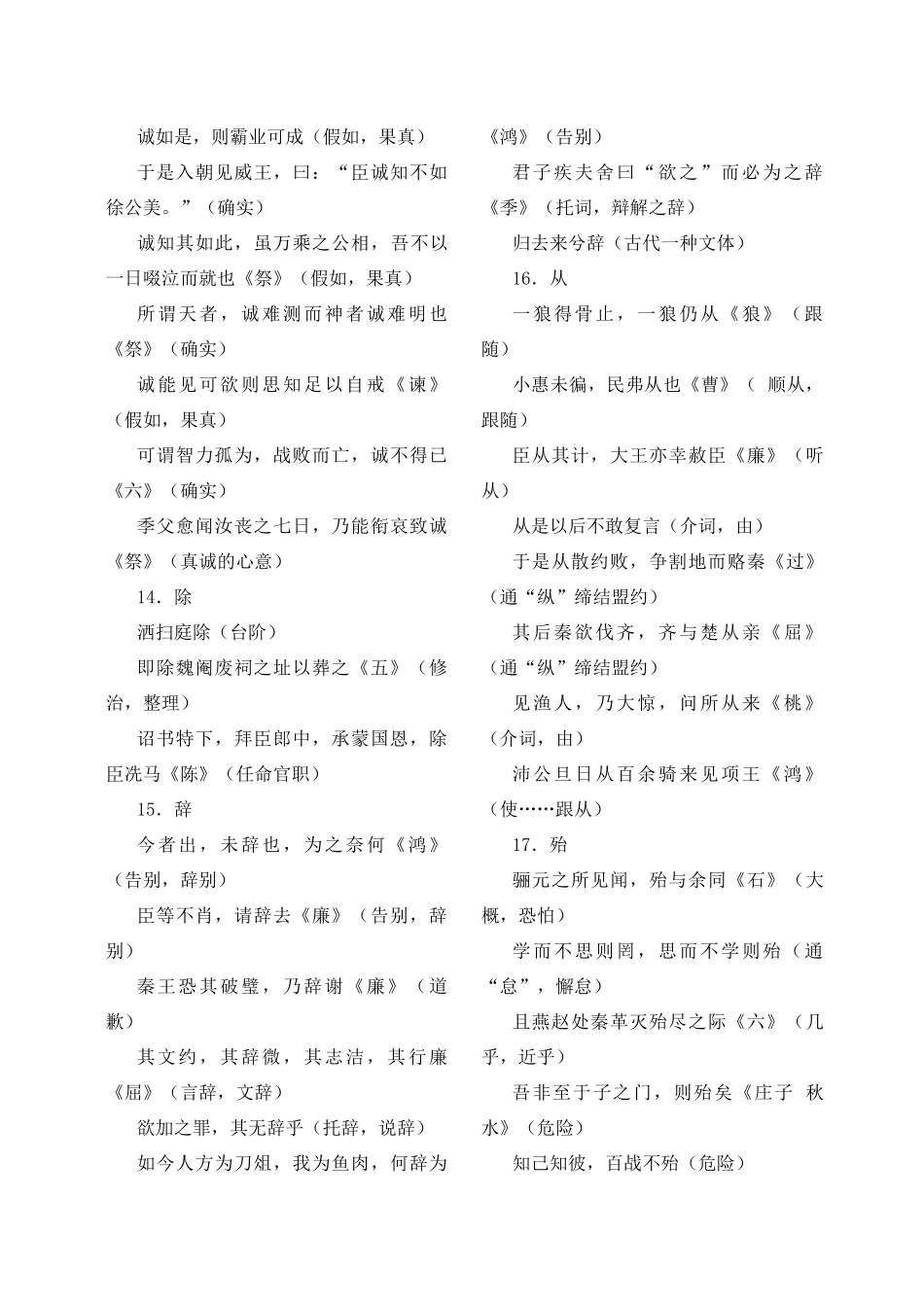 高考语文 考点120个文言实词集锦 新人教版_第3页