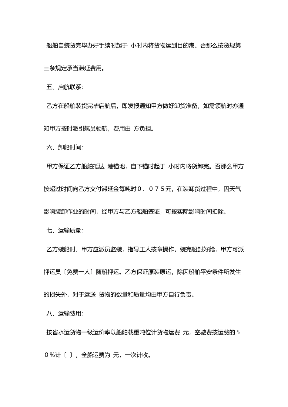 水路运输合同(范例)_第2页