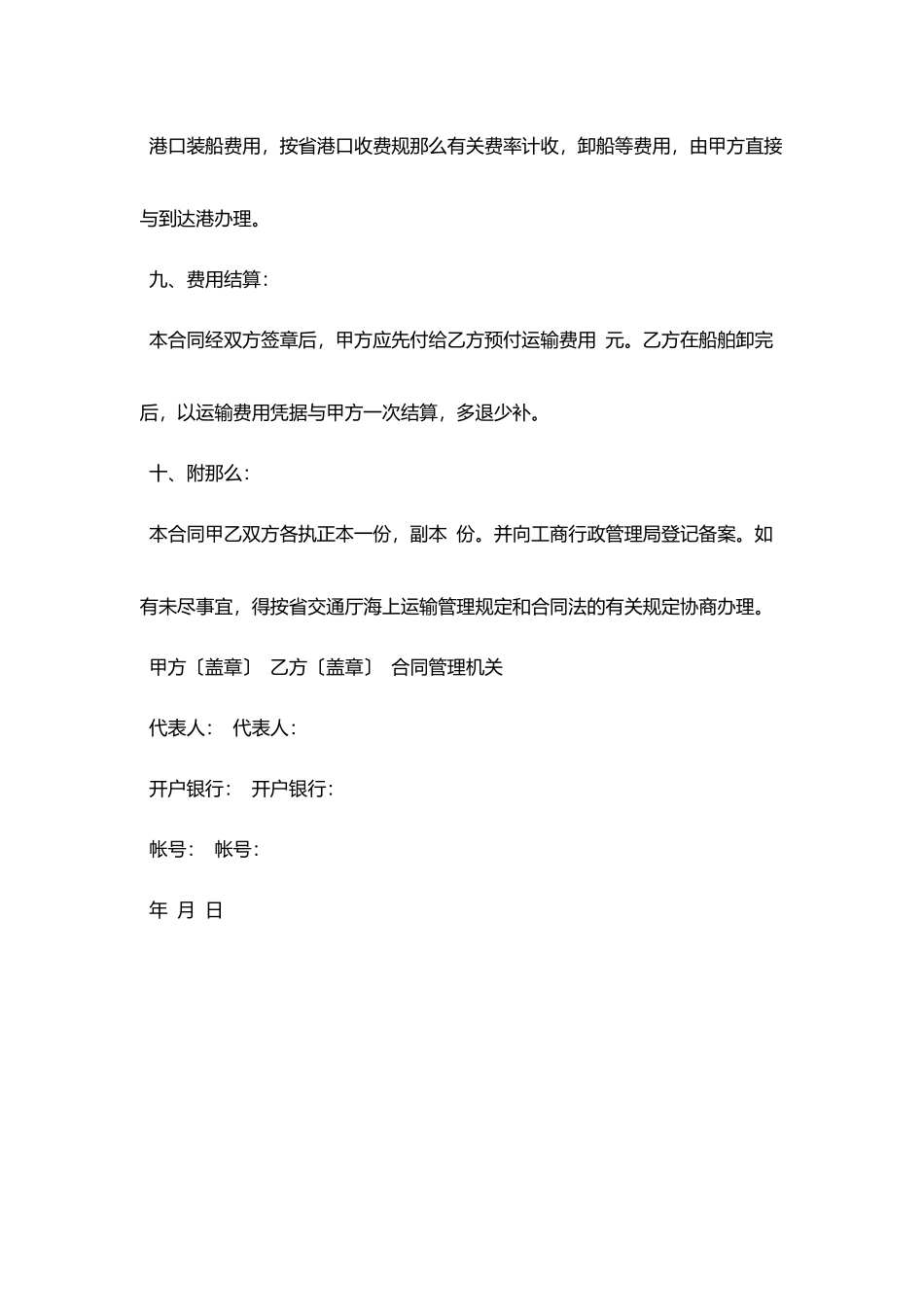 水路运输合同(范例)_第3页
