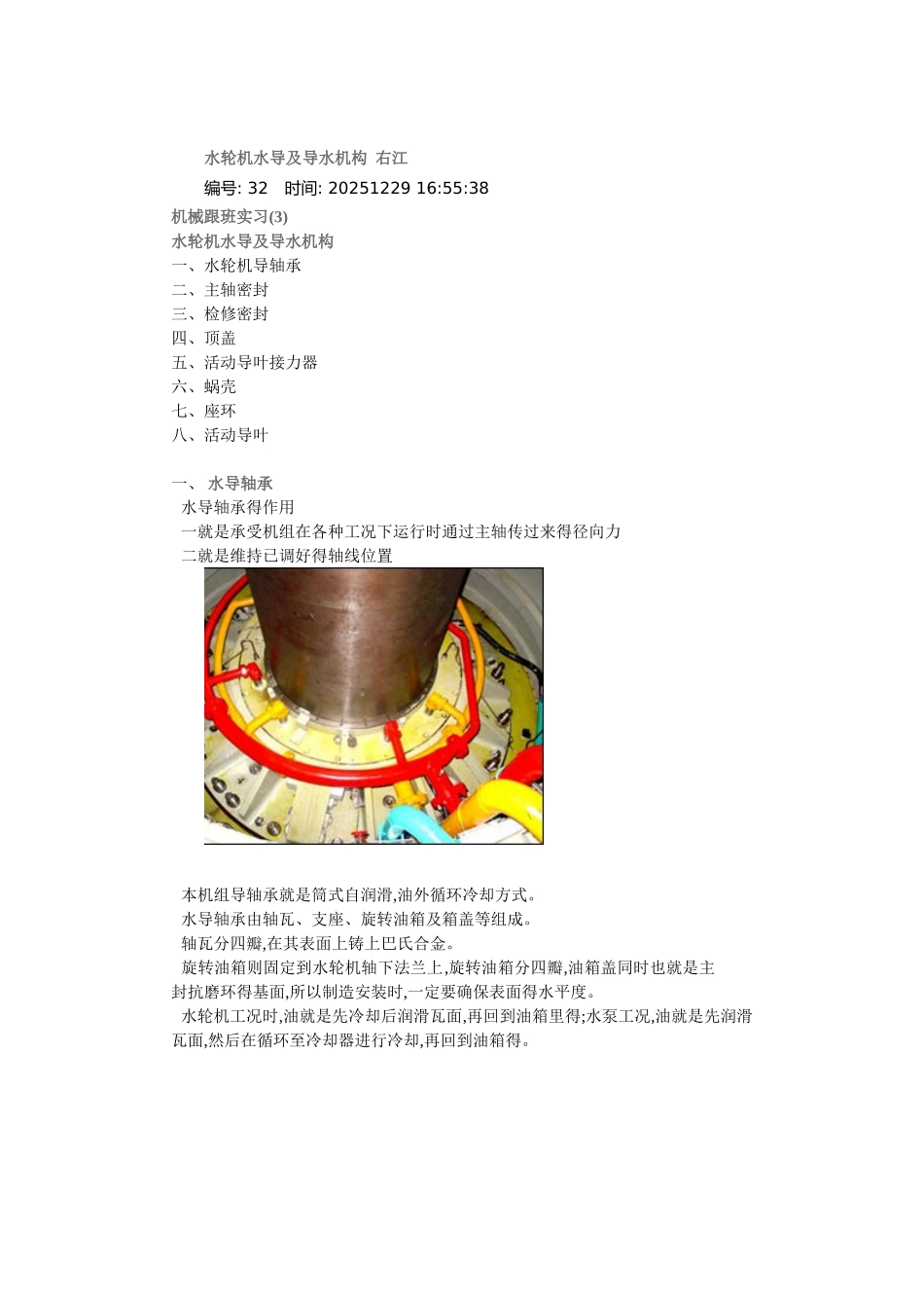 水轮机水导及导水机构_第1页