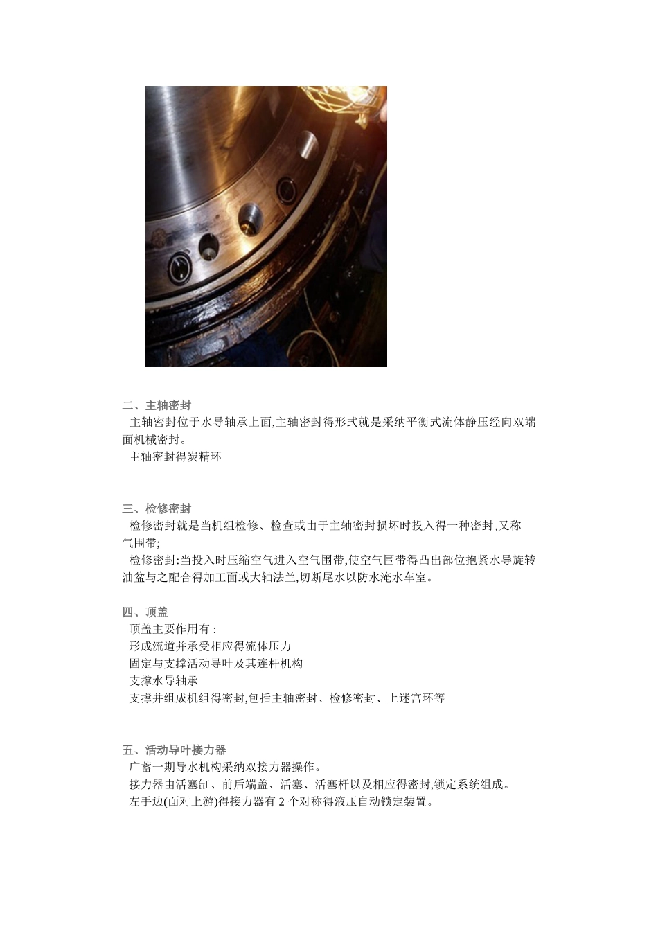 水轮机水导及导水机构_第2页