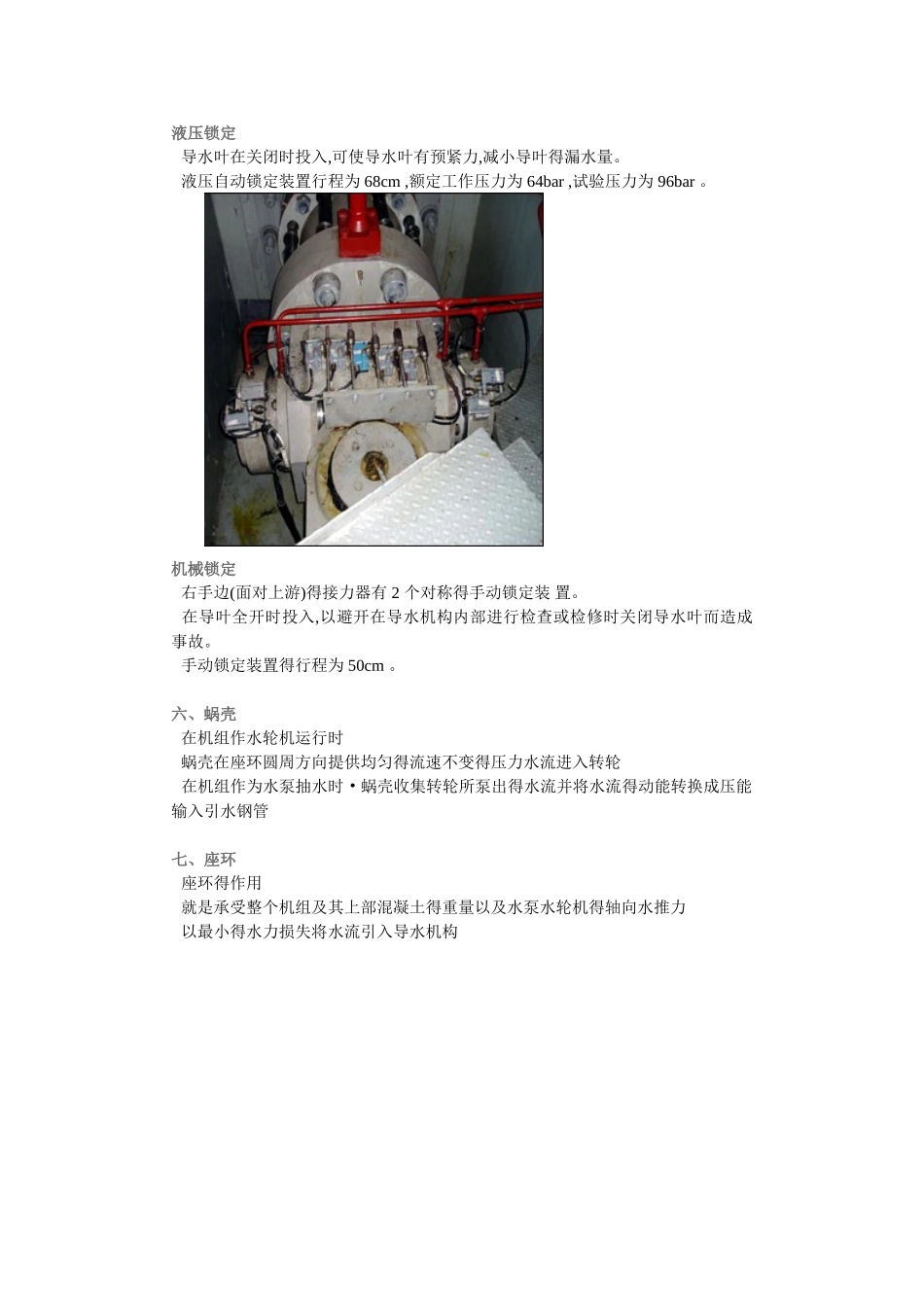 水轮机水导及导水机构_第3页