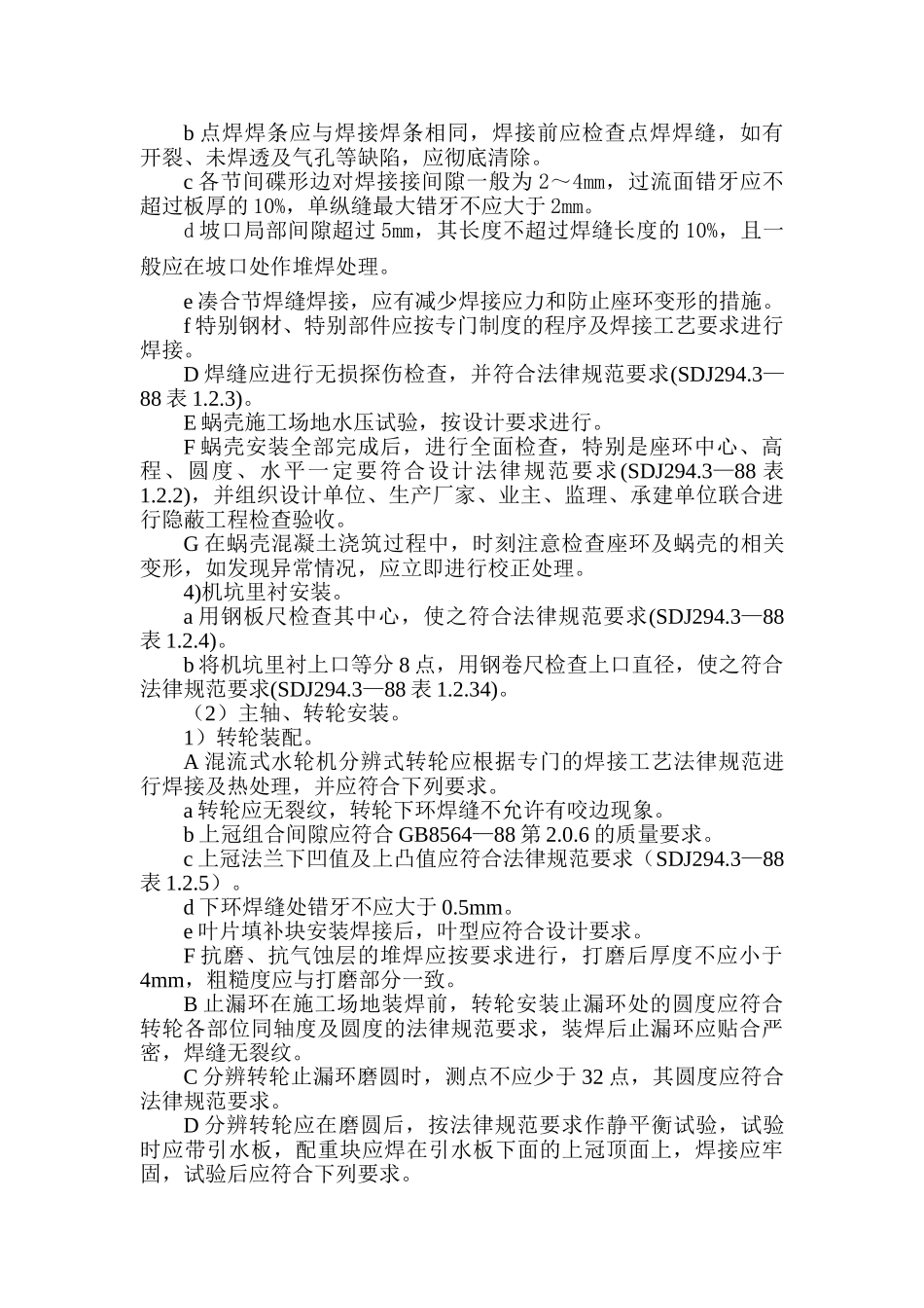 水轮发电机组安装监理实施细则_第3页