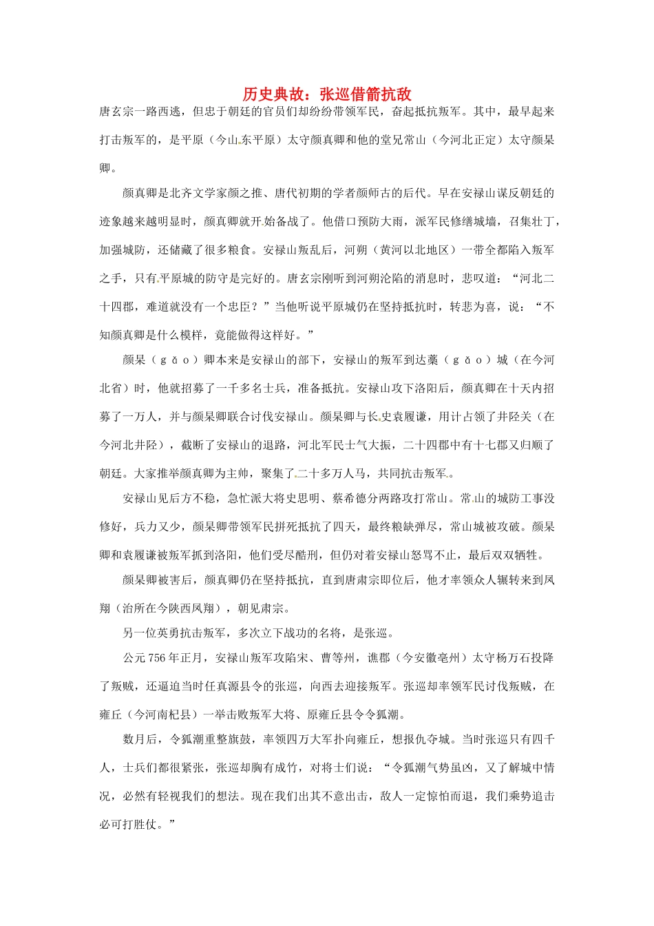 高考语文 历史典故 张巡借箭抗敌素材_第1页