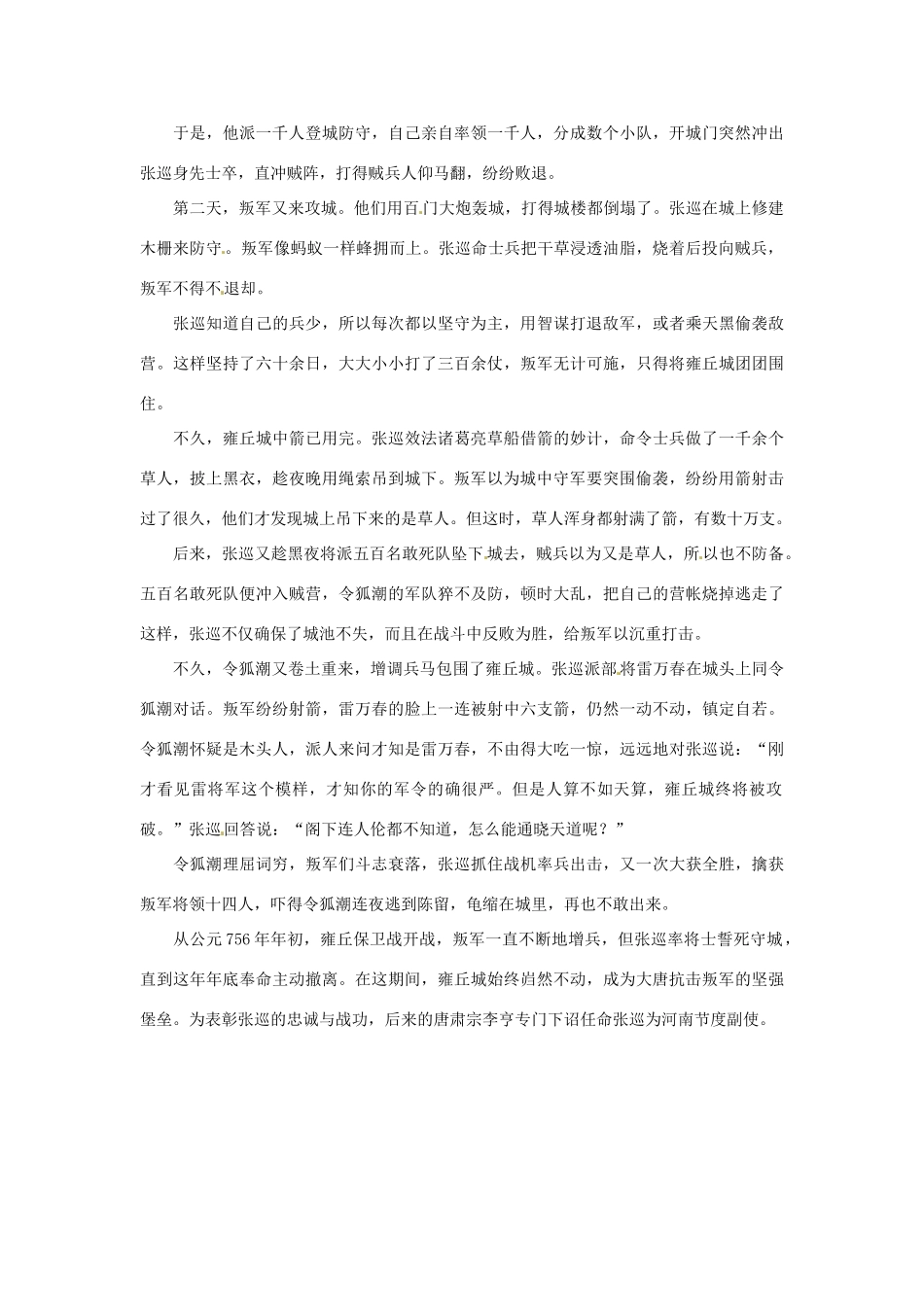 高考语文 历史典故 张巡借箭抗敌素材_第2页