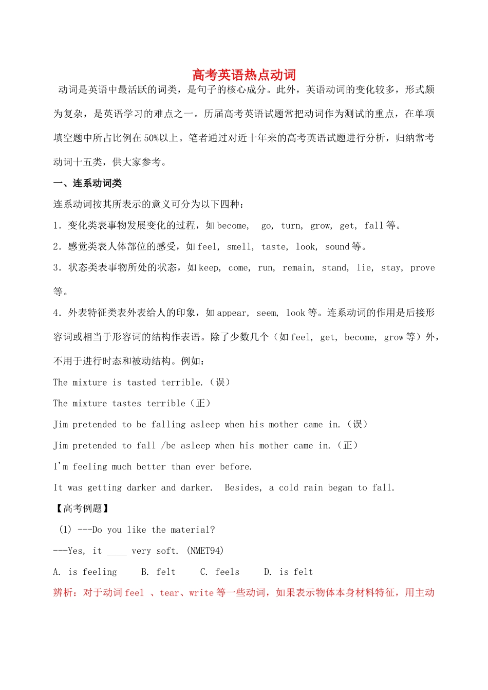 高考英语热点动词素材-人教版高三全册英语素材_第1页