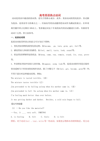 高考英语热点动词素材-人教版高三全册英语素材