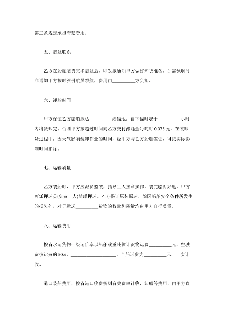 水路运输合同样本_第2页