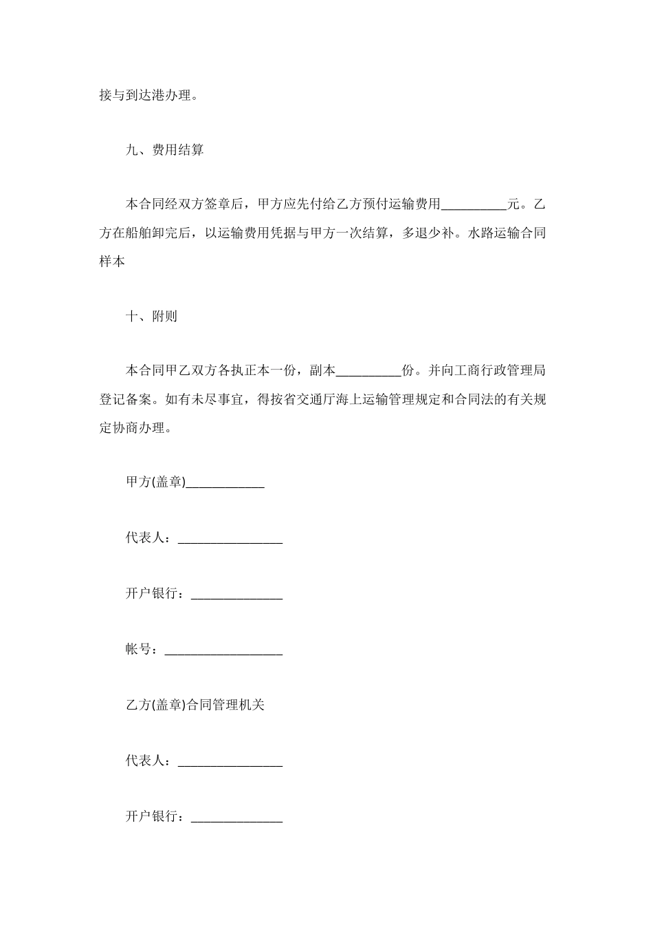 水路运输合同样本_第3页