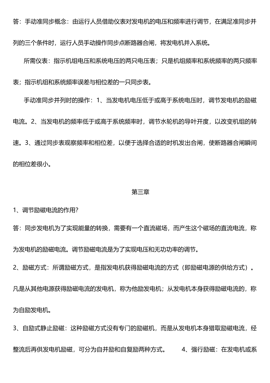 水轮机自动化复习_第3页