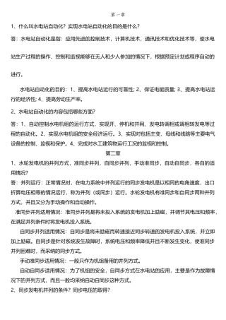 水轮机自动化复习