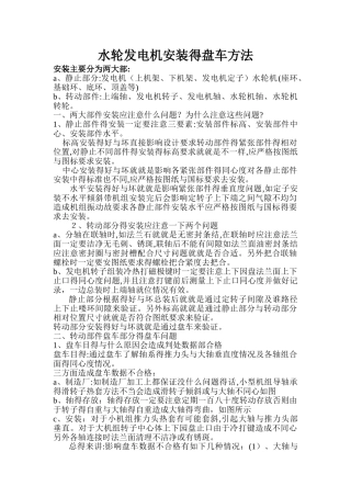 水轮机盘车方法