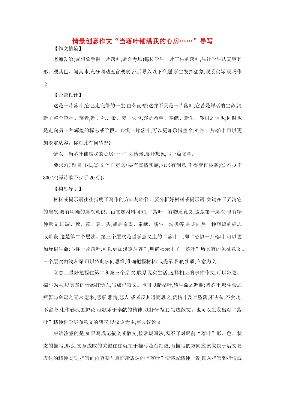 高考语文 情景创意作文“当落叶铺满我的心房……”导写素材_第1页