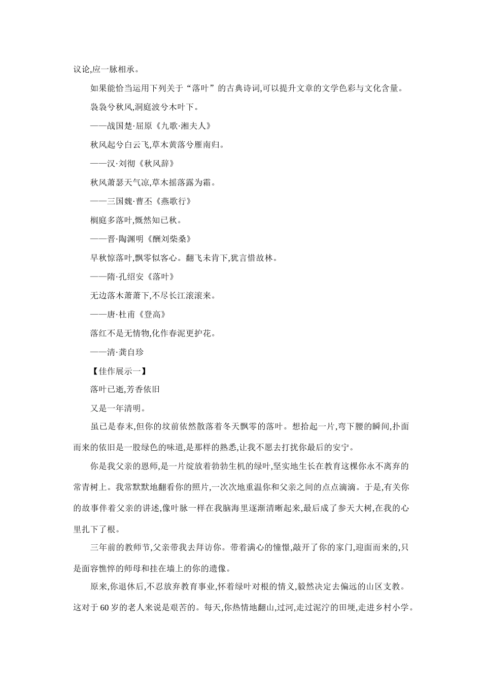 高考语文 情景创意作文“当落叶铺满我的心房……”导写素材_第2页