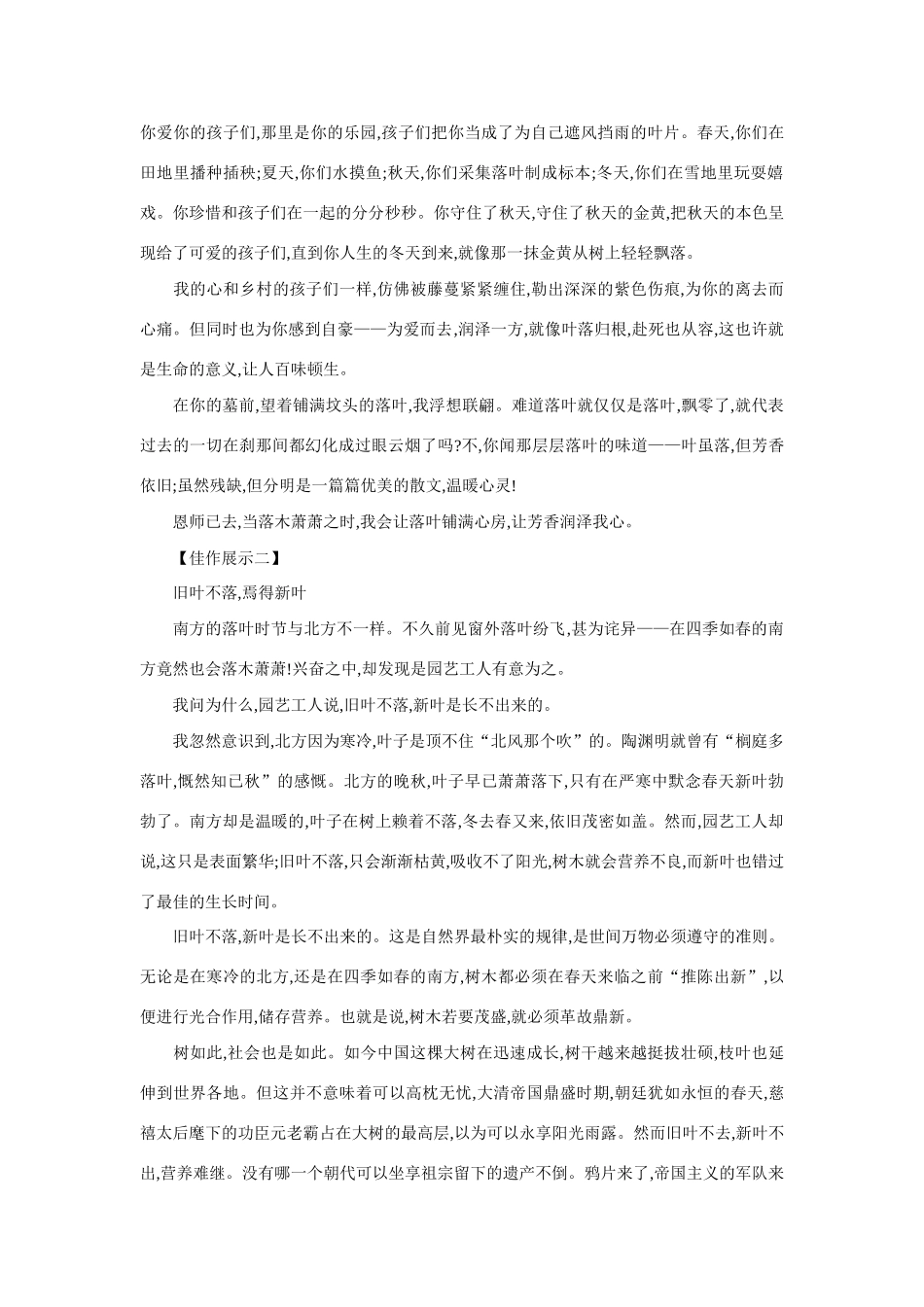 高考语文 情景创意作文“当落叶铺满我的心房……”导写素材_第3页