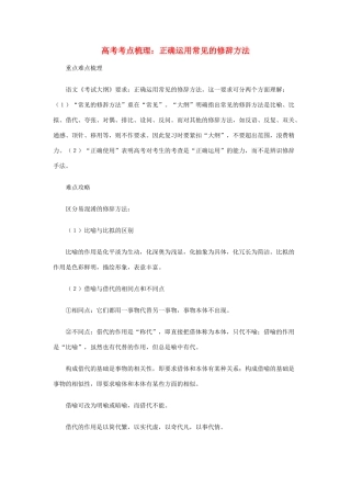高考语文 考点梳理正确运用常见的修辞方法素材
