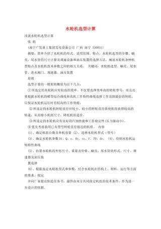 水轮机选型计算
