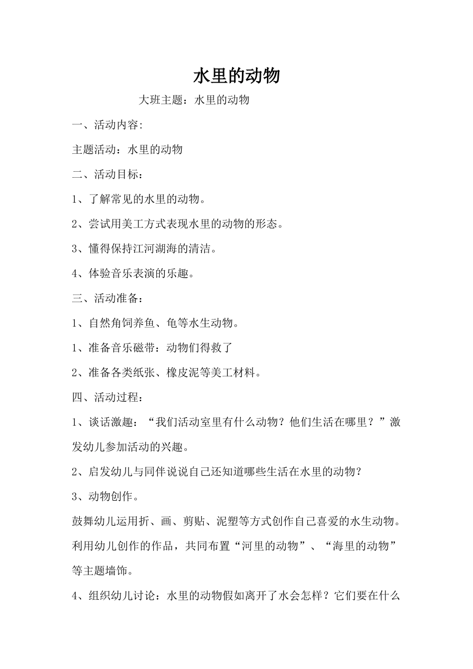 水里的动物（精编版）_第1页