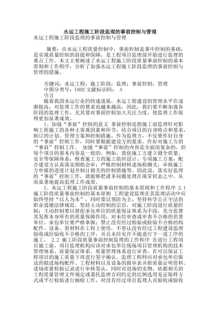 水运工程施工阶段监理的事前控制与管理
