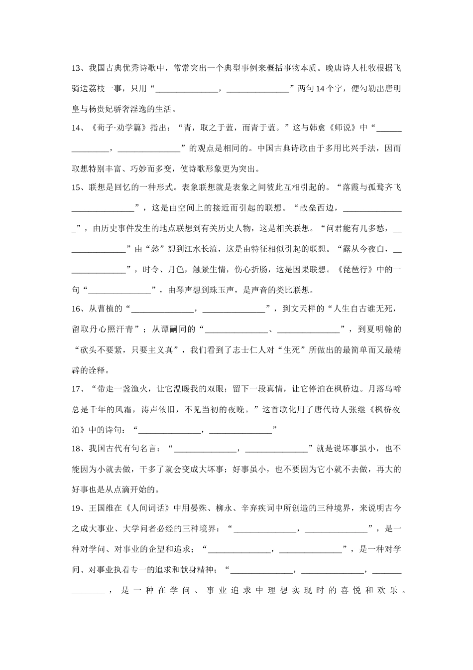 高考语文 情景式名篇名句默写五十例 新人教版_第2页