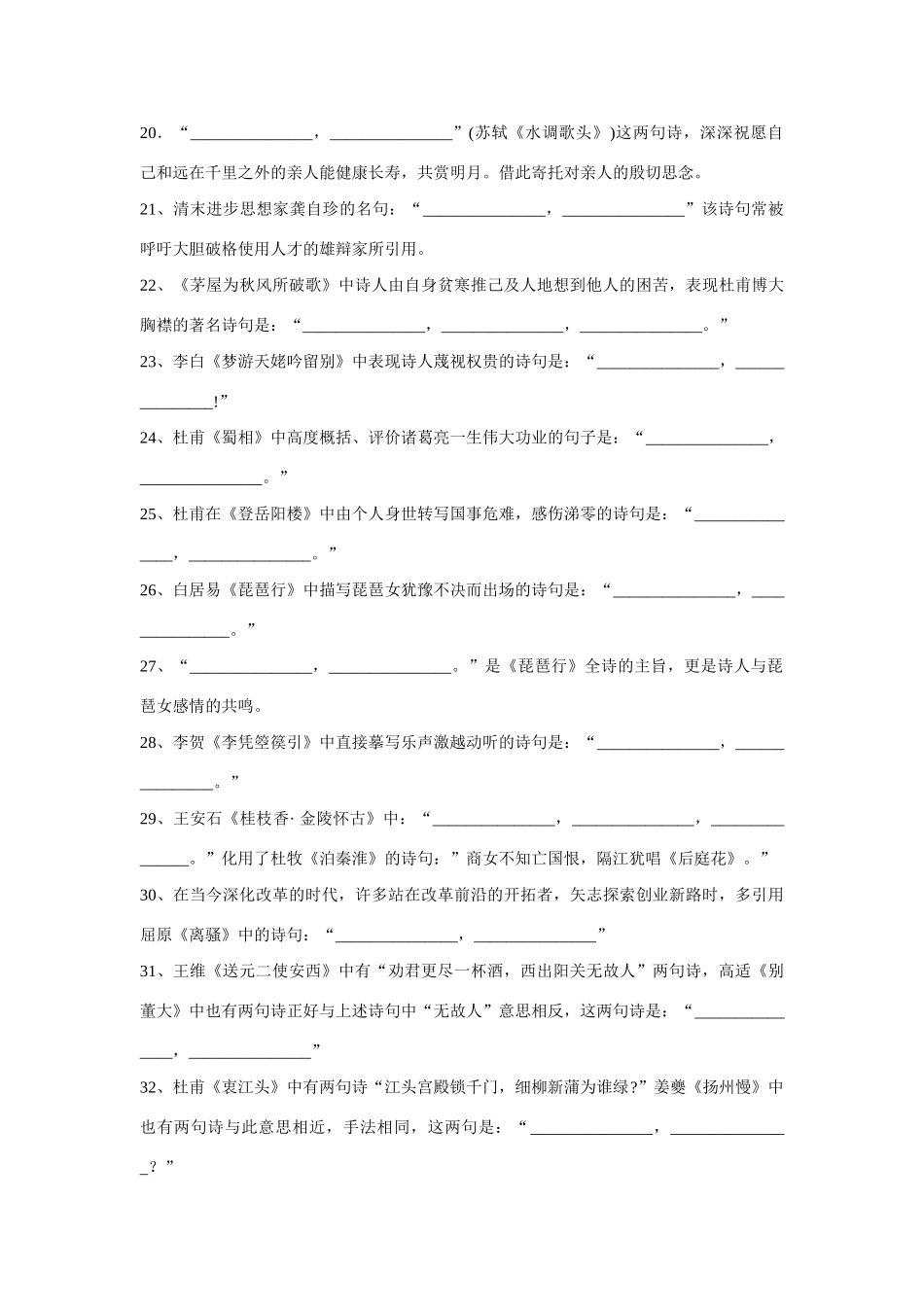 高考语文 情景式名篇名句默写五十例 新人教版_第3页