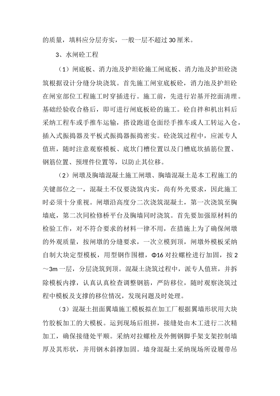 水闸工程施工技术要点_第2页