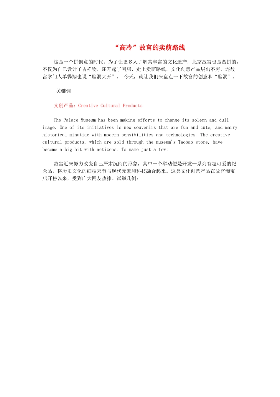 高考英语时政考点“高冷”故宫的卖萌路线素材-人教版高三全册英语素材_第1页