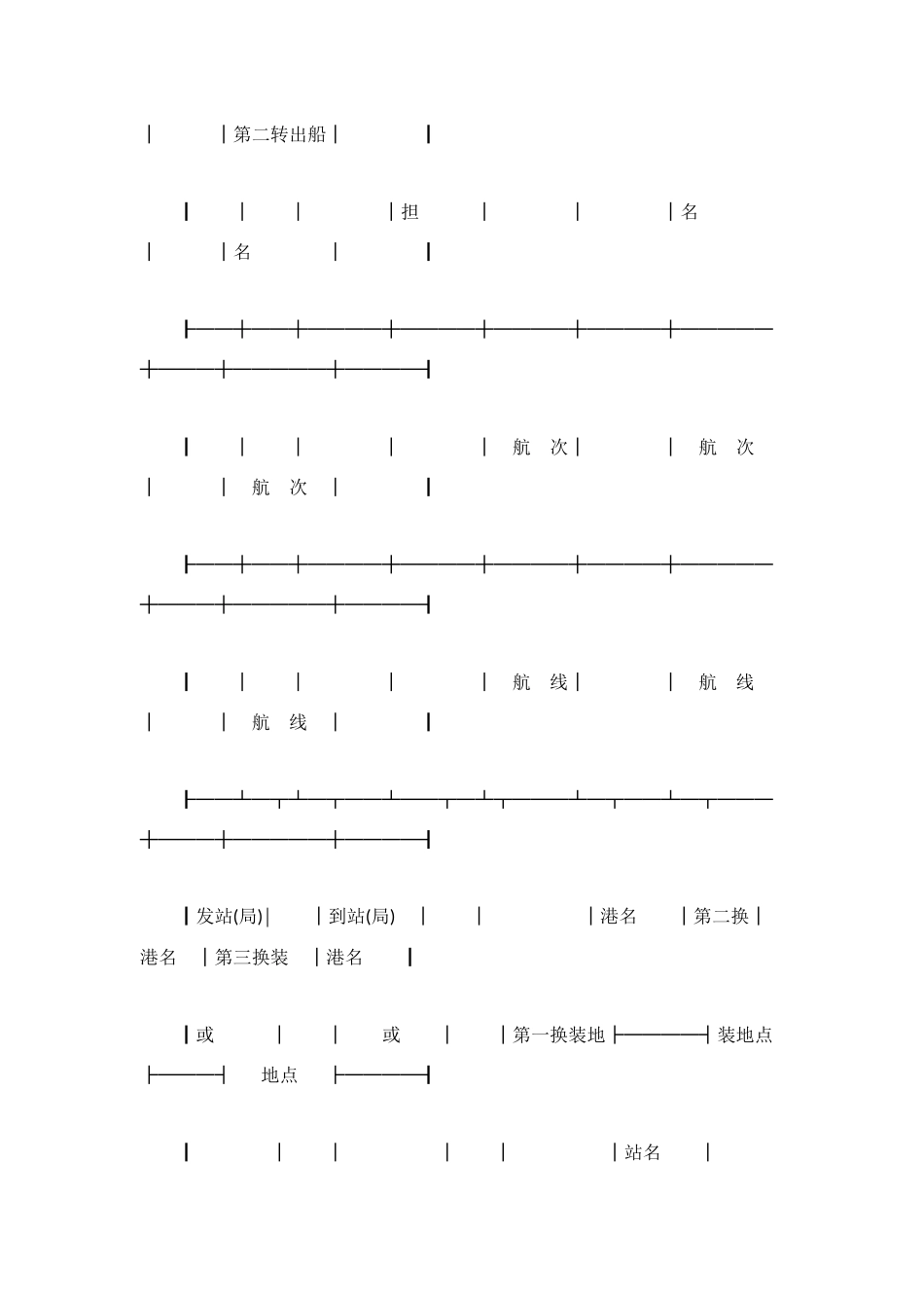 水陆联运货物运输合同_第2页