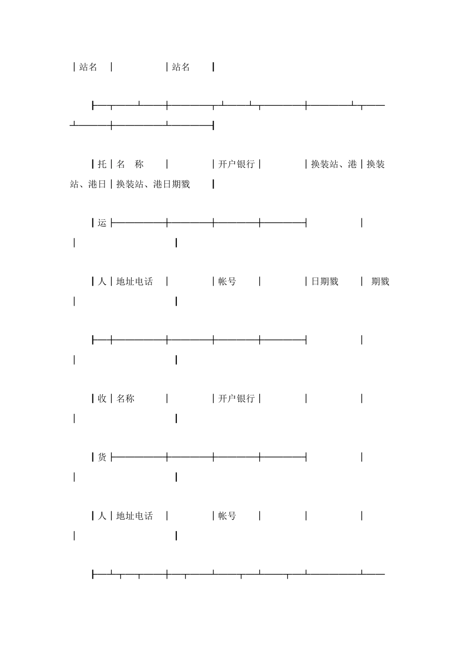 水陆联运货物运输合同_第3页