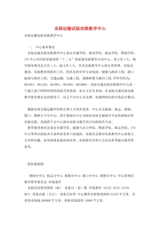 水陆运输试验实践教学中心