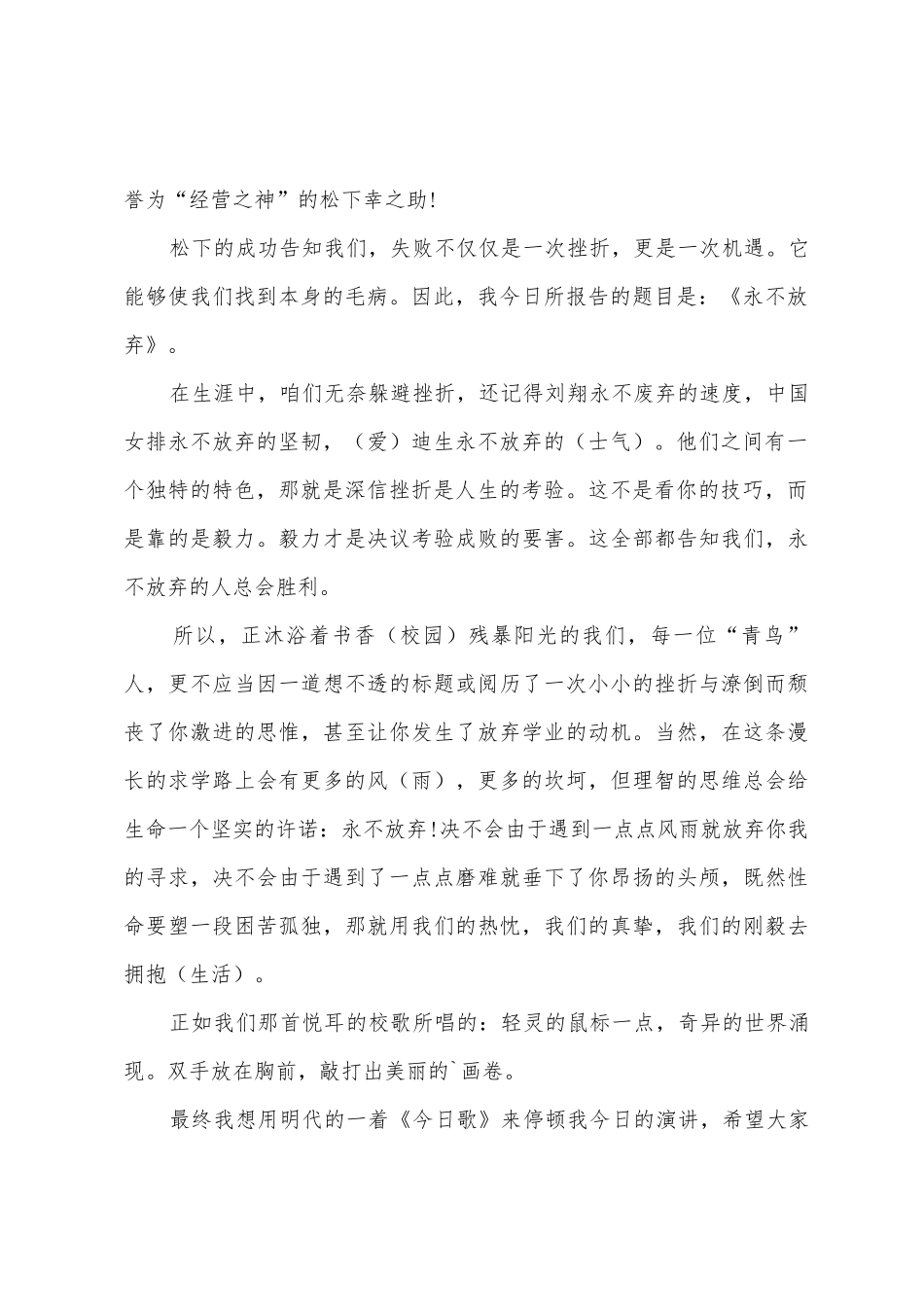 永不放弃梦想演讲稿_第2页