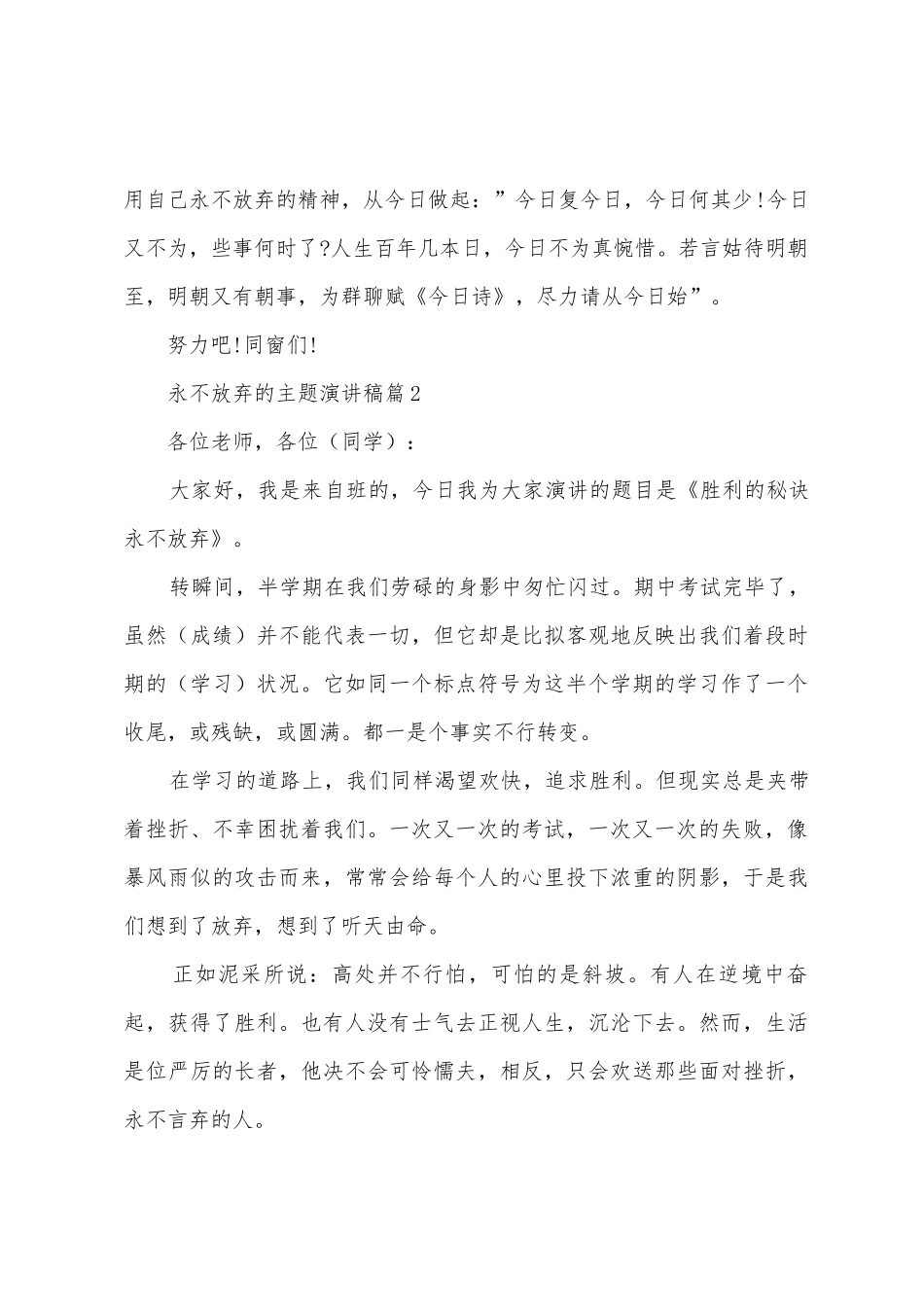 永不放弃梦想演讲稿_第3页