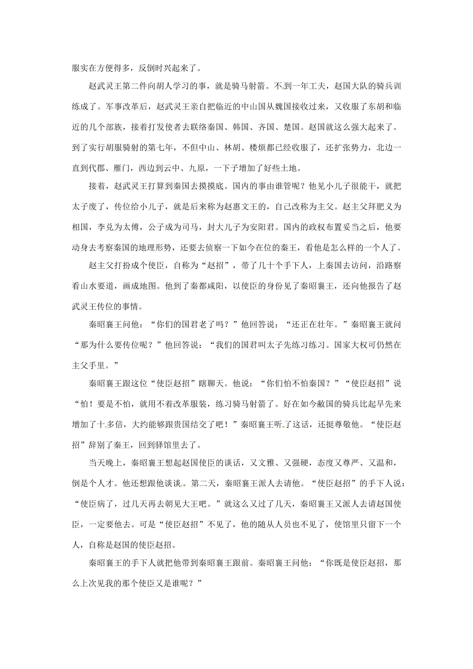 高考语文 历史典故 赵武灵王胡服骑射素材_第2页