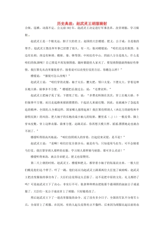 高考语文 历史典故 赵武灵王胡服骑射素材
