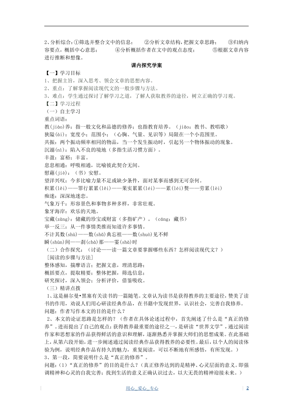 高考语文 求学之道 获得教养的途径学案 苏教版必修1_第2页