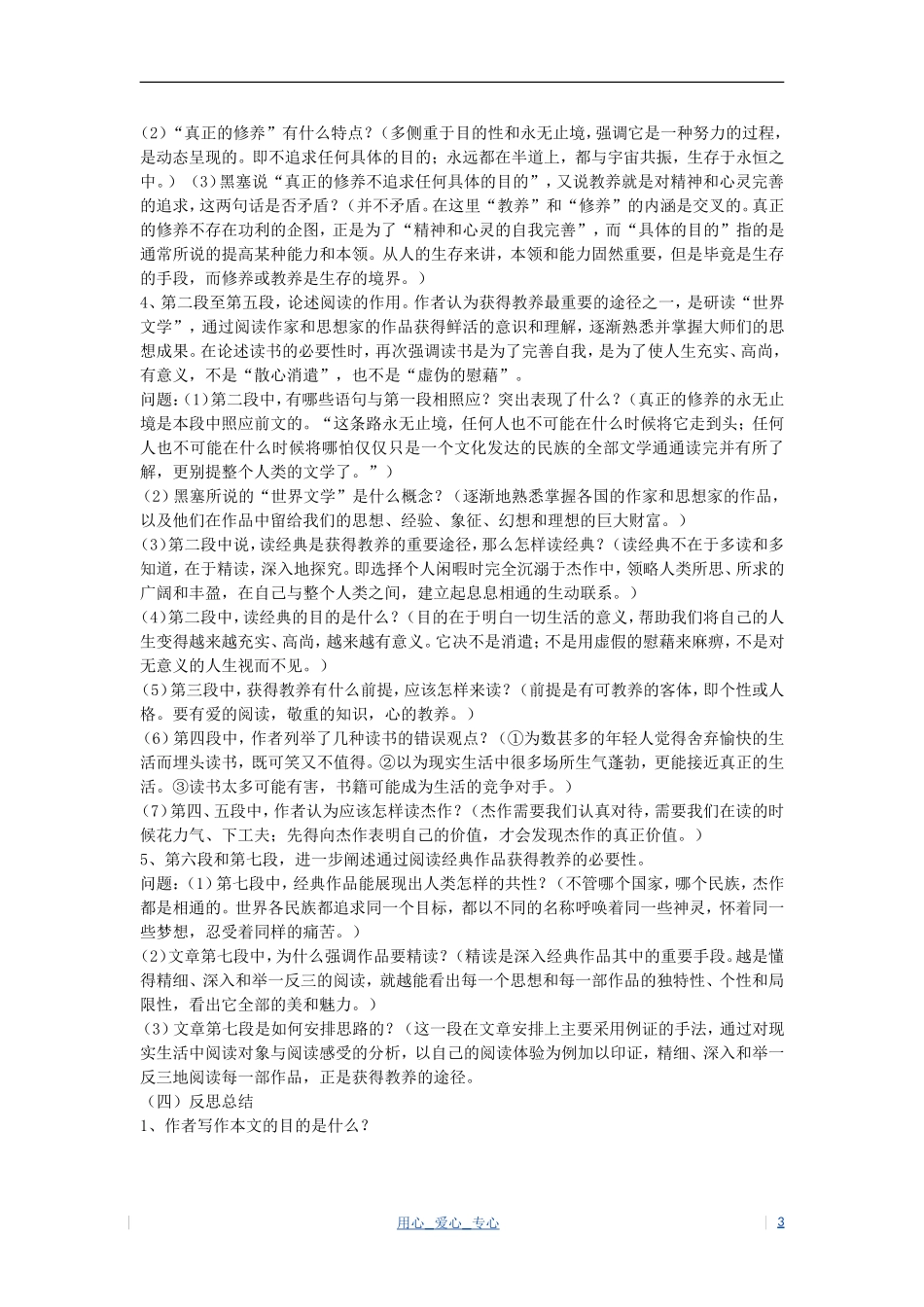 高考语文 求学之道 获得教养的途径学案 苏教版必修1_第3页