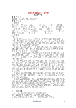 高考语文 求学之道 获得教养的途径学案 苏教版必修1