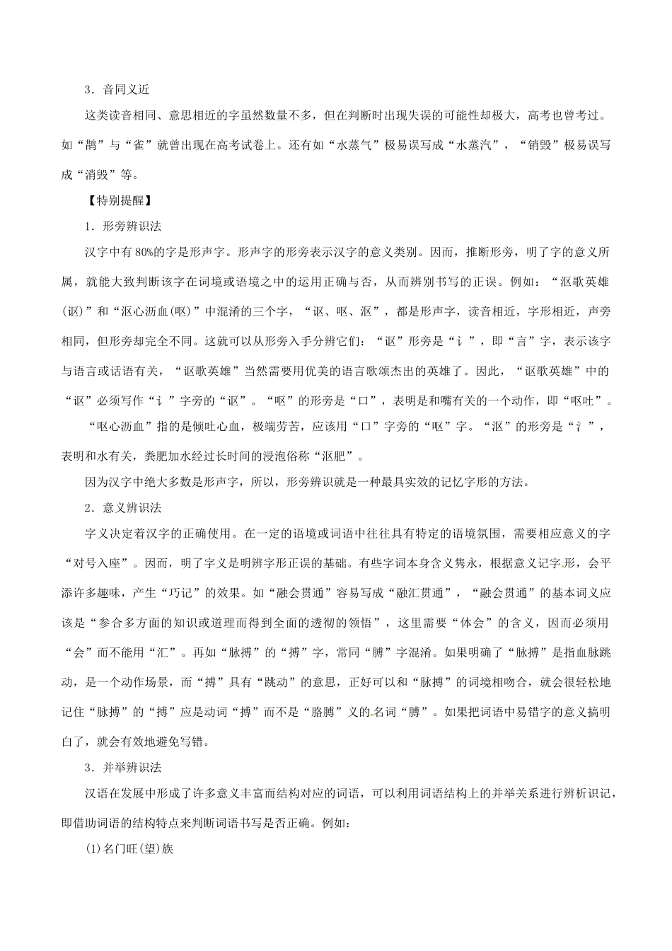 高考语文 考纲解读与热点难点突破 专题02 字形教学案（含解析）-人教版高三全册语文教学案_第2页